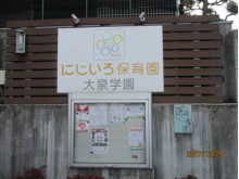 【認可保育園の保育士】にじいろ保育園大泉学園|正社員|練馬区|大泉学園駅から徒歩15分|残業も少ないのでプライベート充実☆